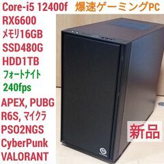 新品 爆速ゲーミングPC Core-i5 RX6600 SSD4...