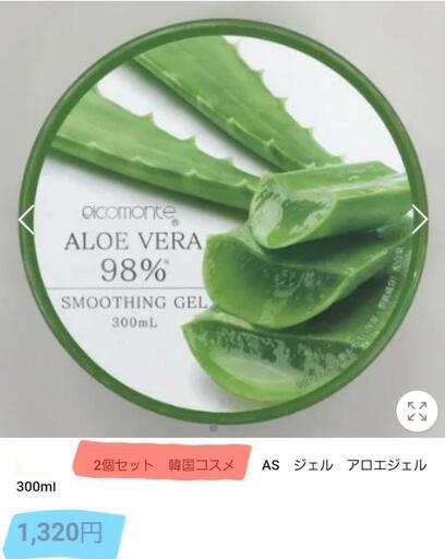 送料無料 新品アロエエキス 98 スムージングジェル 保湿ジェル 潤いスキンケア 韓国コスメ おうち美容 肌荒れ 乾燥 15蜜璃358 荒田八幡の家具の中古あげます 譲ります ジモティーで不用品の処分