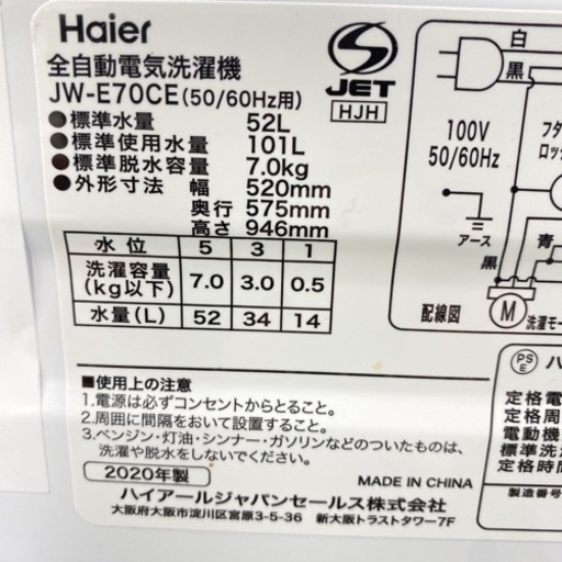 激安！＊ハイアール 2020年製 大容量7キロ！＊縦型洗濯機＊リサイクル