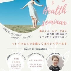 【2/23（水・祝）橋本】healthy & beauty se...