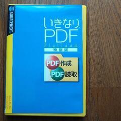 いきなりPDF  PC 用  加工ソフト