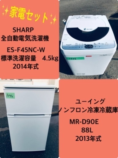 特割引価格★生活家電2点セット　【洗濯機・冷蔵庫】その他在庫多数❗️