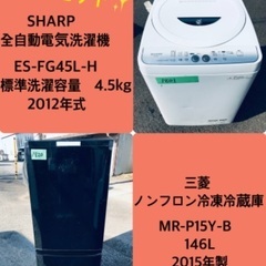 特割引価格★  生活家電2点セット【洗濯機・冷蔵庫】その他在庫多数❗️　
