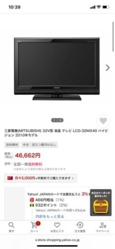 三菱　液晶テレビ　REAL  32型　LCD-32MX40