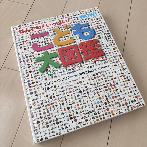 こども大図鑑 Anny 巌根の服 ファッションの中古 古着あげます 譲ります ジモティーで不用品の処分
