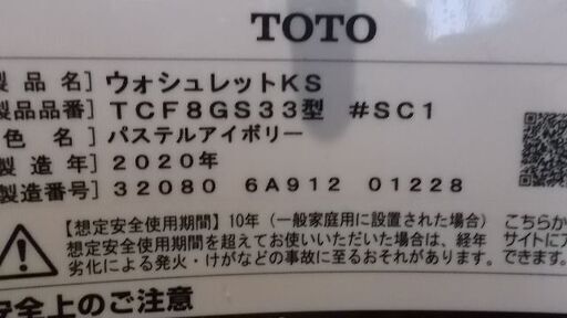 ウォシュレット リモコン付 TOTO KS TCF8GS33 #SC1 パステルアイボリー 