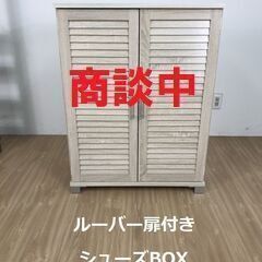 【商談中】☆ルーバー扉付き多目的BOX ☆【訳あり特価品】