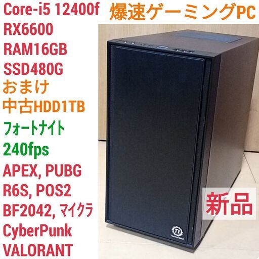 新品 爆速ゲーミングPC Core-i5 RX6600 SSD480G メモリ16G Win10