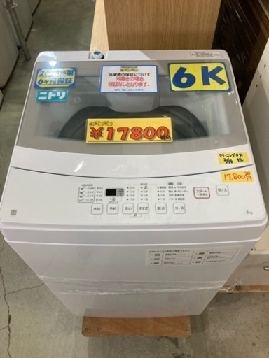 【ニトリ】洗濯機6k 2020年製　6ヶ月保証付　クリーニング済　配達可能　管理番号51702
