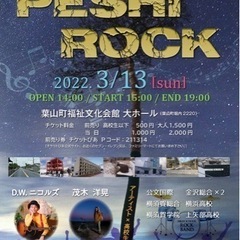 『〜PESHI ROCK〜』