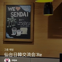 仙台日韓交流会:Re (센다이 한인협회)