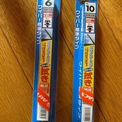 車用ワイパー替え　未開封