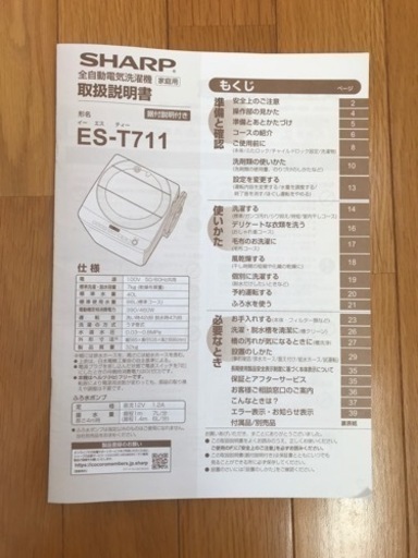 【2019年製】7kg シャープ全自動洗濯機