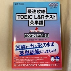 TOEICトーイックリーディング　リスニングテスト英単語