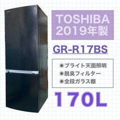 TOSHIBA 東芝  2019年製 GR-R17BS 冷蔵庫 ...