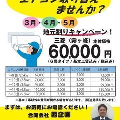 新品エアコン設置いたします！