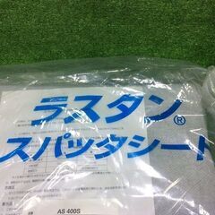 ラスタン 1920 X 2920 スパッタシート JIS A 1323 C種合格品 旭化成 