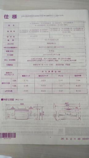 都市ガス用パロマガステーブル IC-331SB-L ガスコンロ 新生活応援価格！