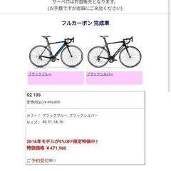 受付終了　Cervelo サーベロS2 サイズ48