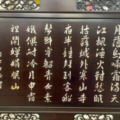 ★来店限定★　□唐木螺鈿衝立　漢詩　花鳥文様