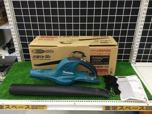 【エコツール豊田インター店】36V充電式ブロワー(ブロアー) MUB361DZ 本体のみ　【愛知県/豊田インター店/工具】