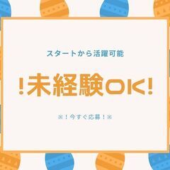 ◎大量採用◎ラクラク食品仕分け！未経験OK◎履歴書不要！大人気の...