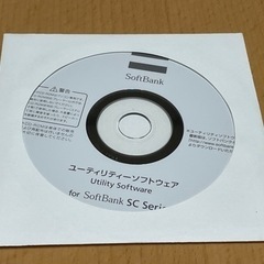 SoftBank ユーティリティソフトウェア