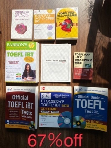 新品即決 Toefl 参考書 公式 まとめ売り 海外留学 受験英語 語学、辞書