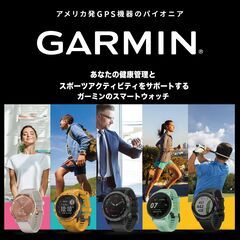 【GARMINウォッチ販売】一緒にガーミンウォッチを販売しませんか？ − 神奈川県