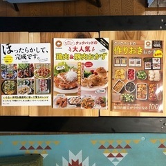 【各50円】料理レシピ本