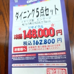 C1*223[ご来店頂ける方限定]ダイニング5点セット