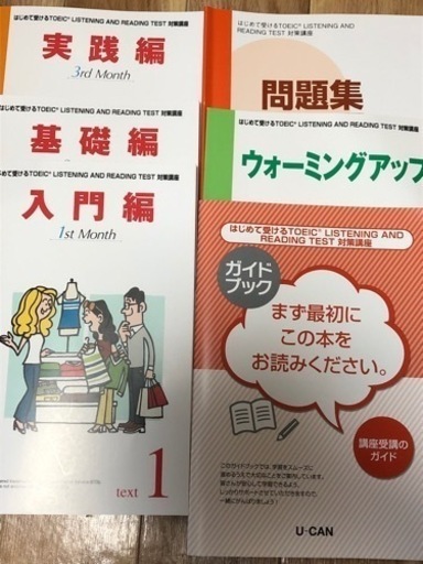 U-CAN はじめて受けるTOEIC LISTENING AND READING TEST 対策講座