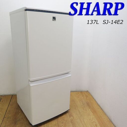 【京都市内方面配達無料】SHARP 137L 冷蔵庫 ブルーライン 便利ドア AL11