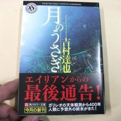 月のうさぎ (角川ホラー文庫) [paperback_bunko]