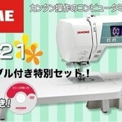 JANOME JN-721【未使用】