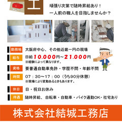 【この求人を見てくださった方は何かのご縁です】 壁紙・内装工事の得意な職人さん大大大募集♪