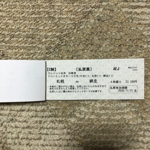 ドリーミントオホーツク号回数券　網走↔︎札幌　2枚