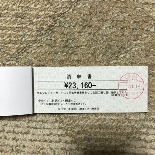 ドリーミントオホーツク号回数券　網走↔︎札幌　2枚