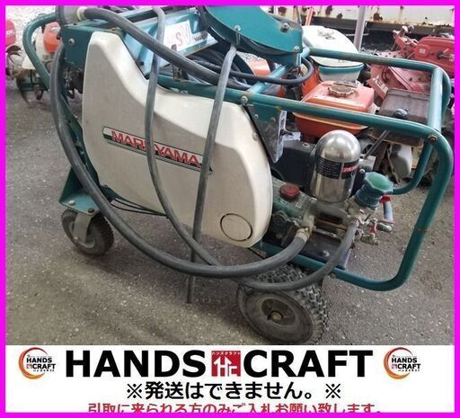 引取限定 丸山 MSV413R2-K-2 自走式噴霧器 マルヤマ【ハンズクラフト下関店】