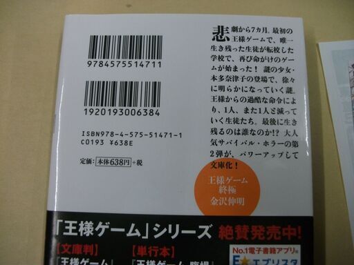王様ゲーム 終極 双葉文庫 Paperback Bunko 金沢 伸明 Dec 15 11 買い適書店 鶴見の文芸の中古あげます 譲ります ジモティーで不用品の処分