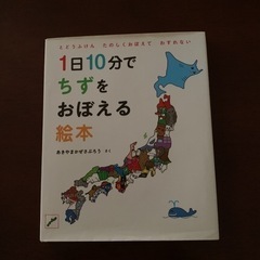 ありがとうございます！1日10分でちずをおぼえる絵本 