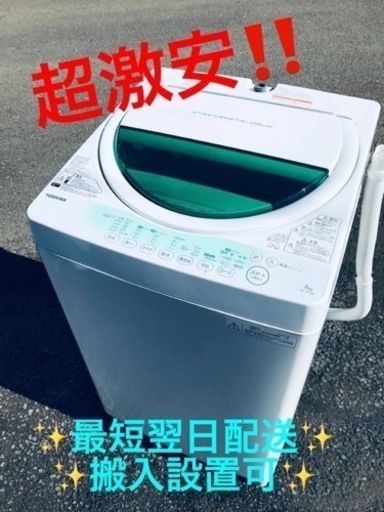 ET1886番⭐7.0kg⭐️TOSHIBA電気洗濯機⭐️