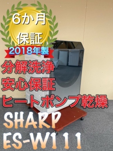 受け渡し決定！分解洗浄！送料設置無料！大人気ガラストップ　SHARP ES-W111