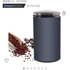 コーヒーミル 電動　新品未開封