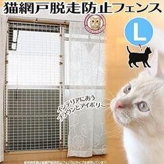 【２セット】マルカン　猫網戸脱走防止フェンス　Ｌ　猫　犬