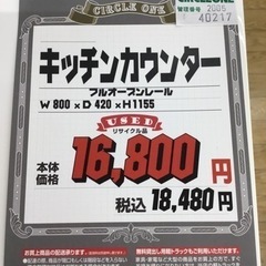 KN-68【ご来店頂ける方限定】キッチンカウンター　白