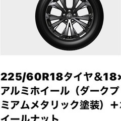 【ネット決済】トヨタ　一部改良版rav4 タイヤ・ホイールセット