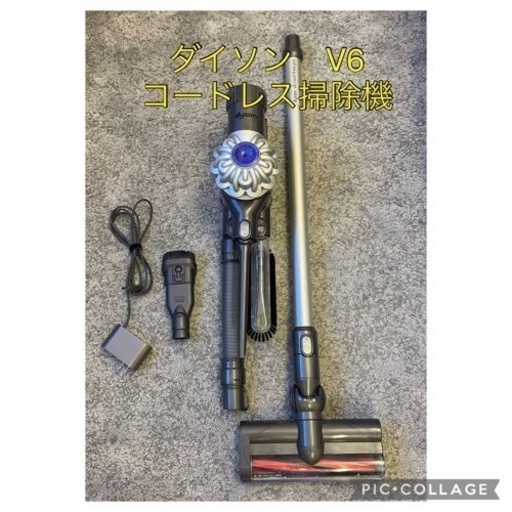 ダイソン　V6 cord-free pro コードレス掃除機