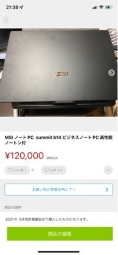 MSI 高性能ビジネスノートPC 美品