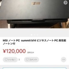 【ネット決済・配送可】MSI 高性能ビジネスノートPC 美品